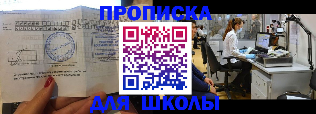 прописка для кредита в Реутове