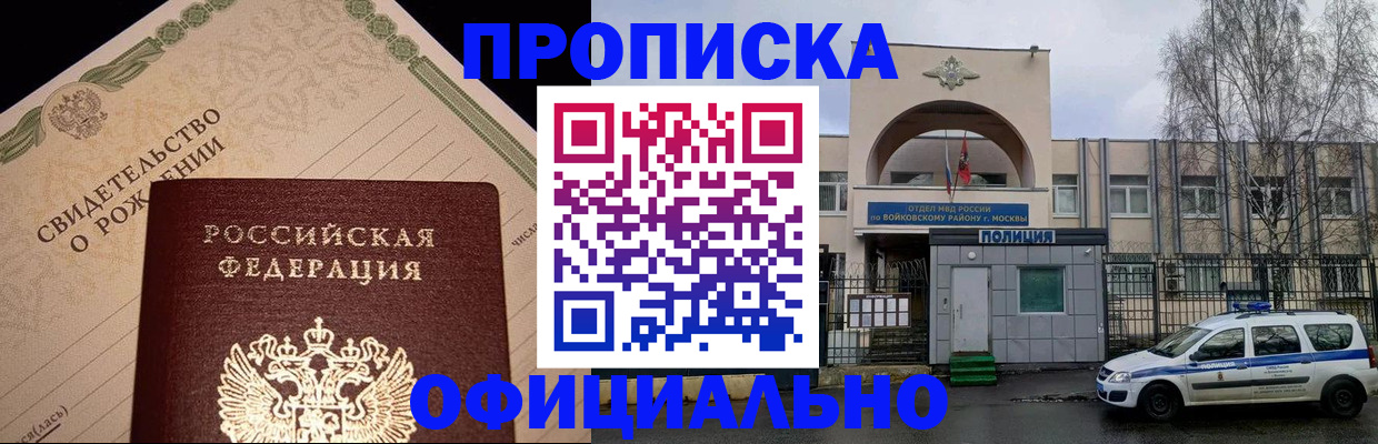 временная регистрация гарантия в Реутове