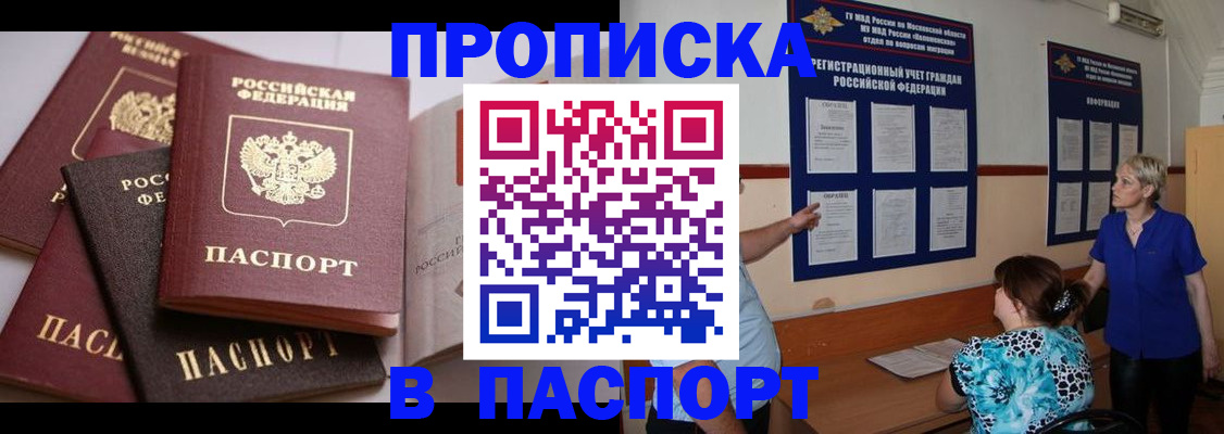 временная регистрация гарантия в Реутове