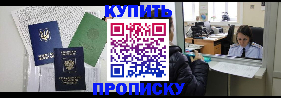 временная регистрация недорого в Реутове