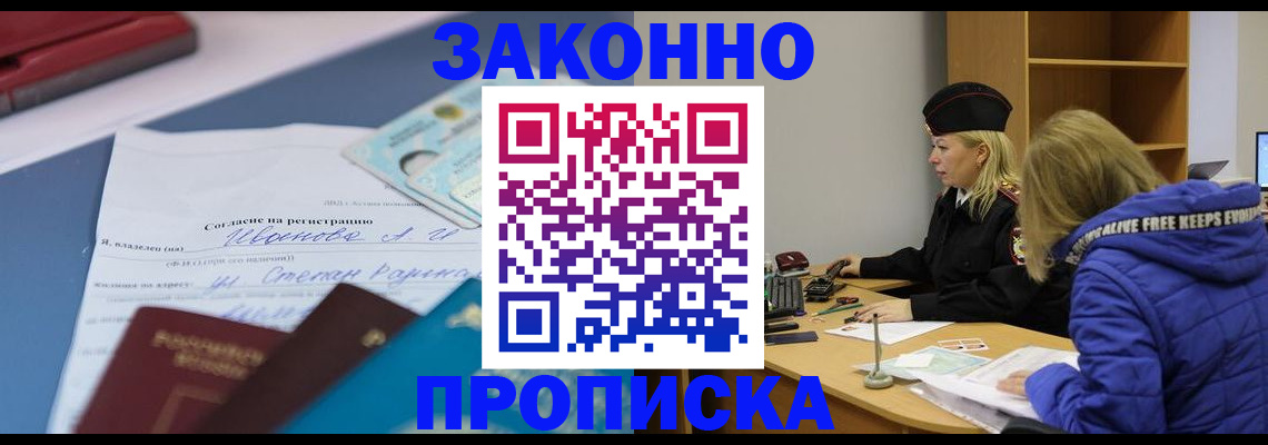временная регистрация гарантия в Реутове